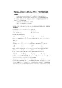 陕西省金太阳2026届高三上学期11月联考（扫描版）（解析版）数学试卷