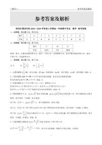 深圳外国语学校2025-2026学年高一上学期期中考试数学答案