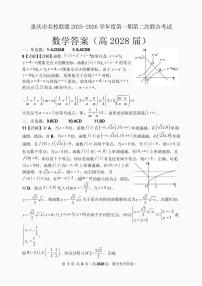重庆市名校联盟高一上期第二次联考数学试题 高一（高2028届）数学答案