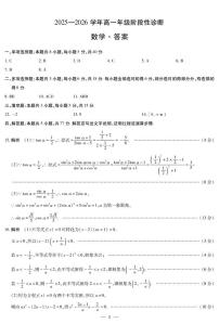 河南天一大联考2025-2026学年高一上学期12月期中数学试卷答案