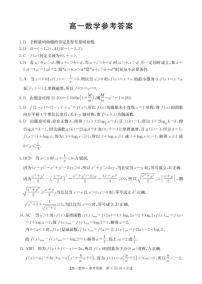 广东江门市2025-2026学年高一上学期12月联考数学试卷答案