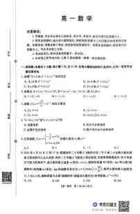 广东江门市2025-2026学年高一上学期12月联考数学试卷