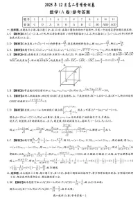 湖南省新高考教学教研联盟2025-2026学年高二上学期12月学情检测数学答案