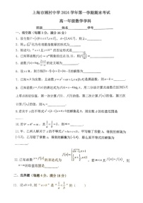 上海市顾村中学2024-2025学年高一上学期期末考试数学试卷