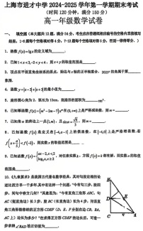 上海市进才中学2024-2025学年高一上学期期末考试数学试卷