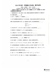 上海市嘉定区上海嘉定安亭高级中学2024-2025学年高二上学期期末考试数学试卷