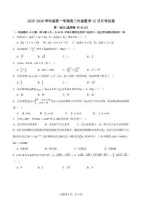 北京市第一七一中学2025-2026学年高三上学期12月月考数学试卷