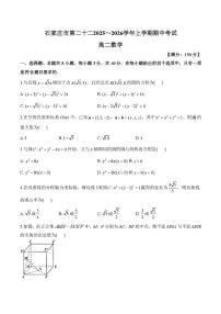 河北省石家庄市第二十二中学2025-2026学年高二上学期11月期中数学试题