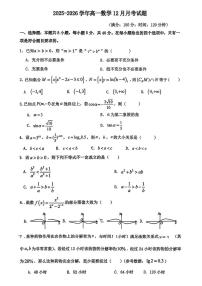 广东省广州市实验外语学校2025-2026学年高一上学期12月月考数学试卷