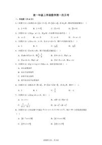 河南省漯河市临颍县第三高级中学2024-2025学年高一上学期9月月考数学试卷