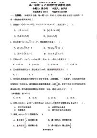 江苏省南菁高级中学2025-2026学年高一上学期12月月考数学试卷