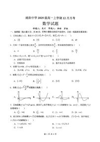 四川省绵阳中学2025-2026学年高一上学期12月月考数学试题