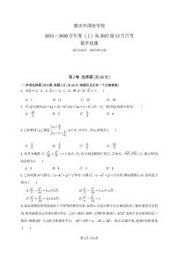 重庆市四川外国语大学附属外国语学校2025-2026学年高二上学期12月月考数学试题