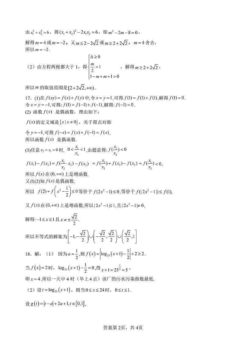 高一期中考答案终第2页