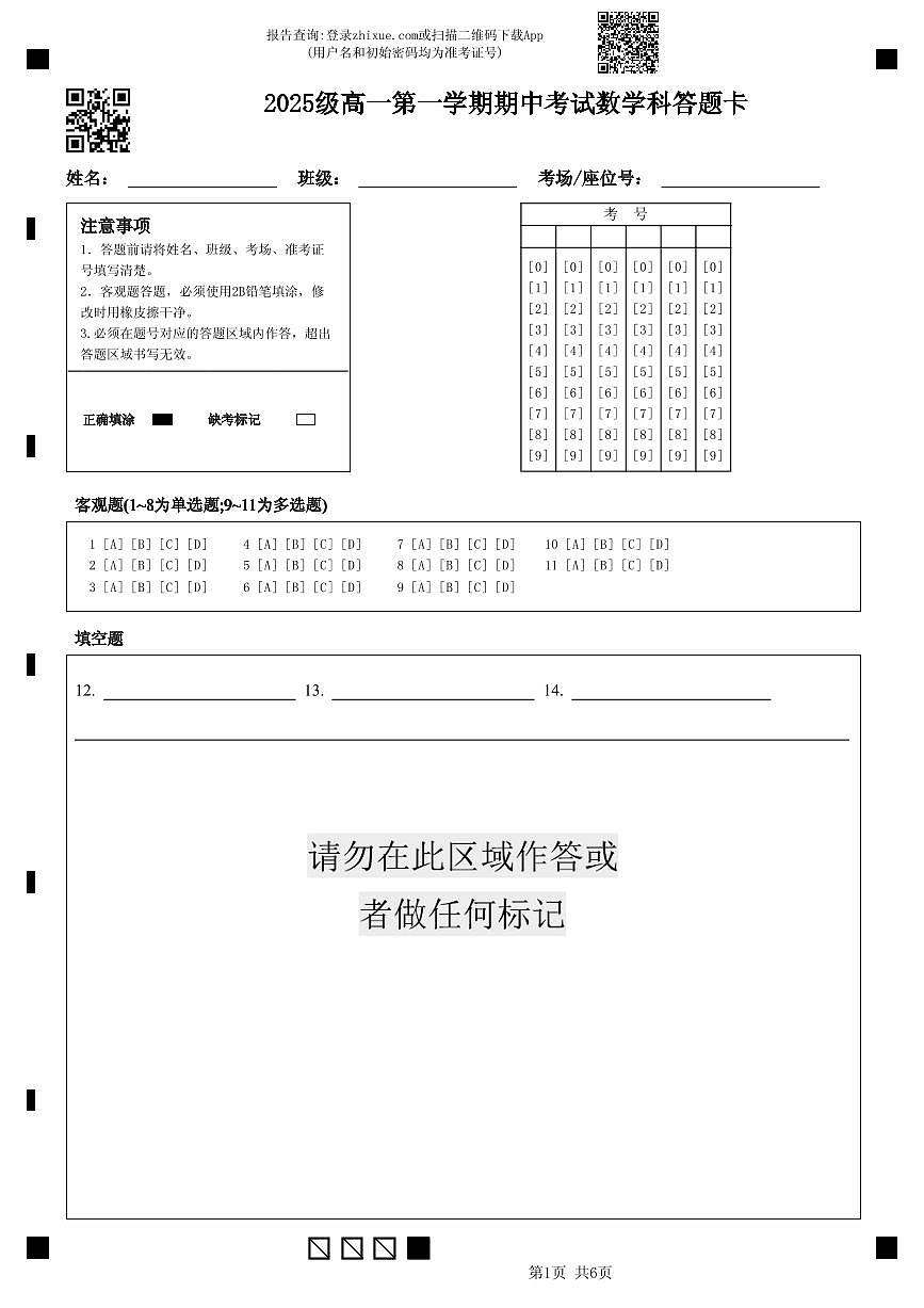 2025级高一第一学期期中考试数学科答题卡 (2)第1页