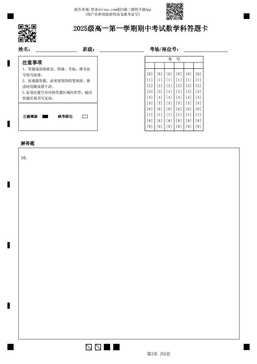 2025级高一第一学期期中考试数学科答题卡 (2)第3页