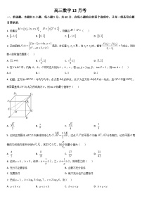 吉林省通化市梅河口市第五中学2025-2026学年高三上学期12月月考数学试题（含答案）含答案解析