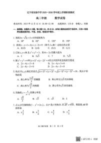 辽宁省实验中学2025-2026学年高二上学期12月月考数学试卷含答案含答案解析