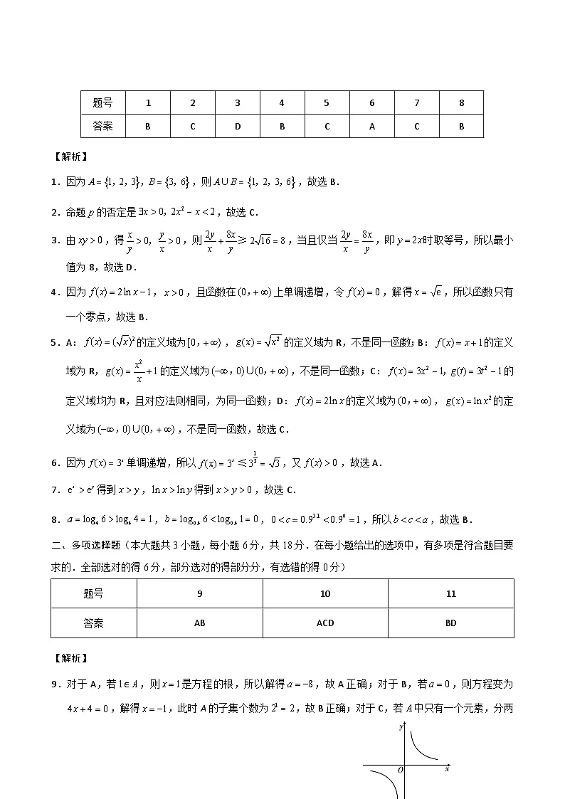 云南省昭通一中教研联盟2025-2026学年高一上学期期中考试数学(B)答案第1页