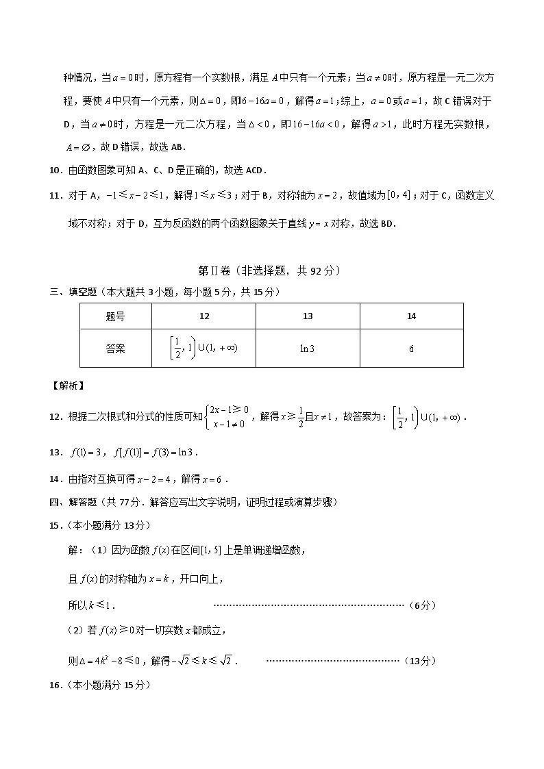 云南省昭通一中教研联盟2025-2026学年高一上学期期中考试数学(B)答案第2页