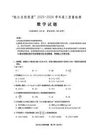 数学-安徽省皖江名校联盟2025-2026学年2026届高三12月质量检测试题及答案