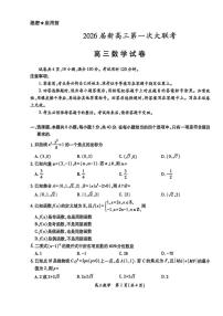 江西省部分重点高中2026届高三上学期第一次联考 数学试卷（PDF图片版）（含答案)