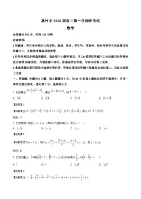 广东省惠州市2026届高三上学期第一次调研考试 数学试卷