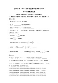 2025年上海市格致中学高一上学期期中数学试卷及答案解析