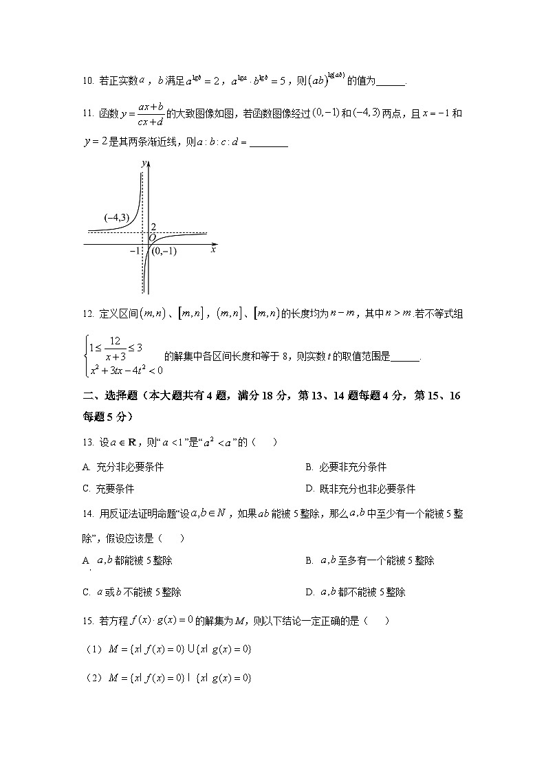 2025年上海市进才中学高一上学期期中数学试卷及答案解析第2页