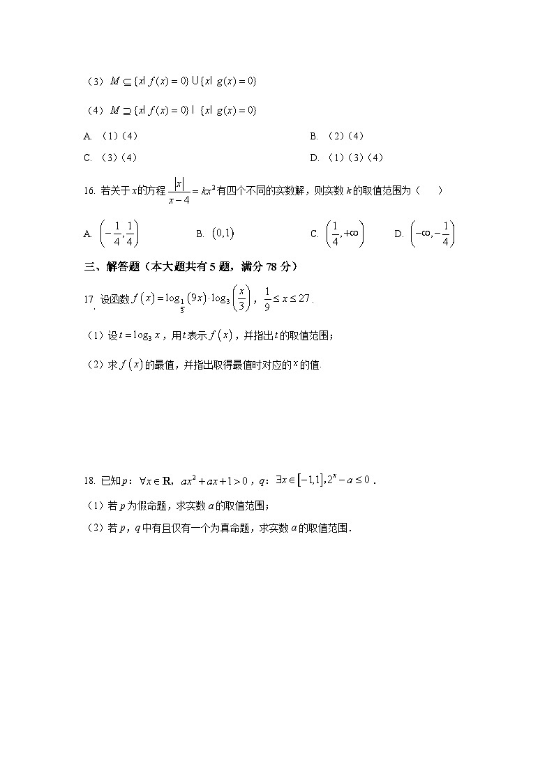 2025年上海市进才中学高一上学期期中数学试卷及答案解析第3页