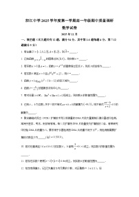 2025年上海市控江中学高一上学期期中数学试卷及答案解析