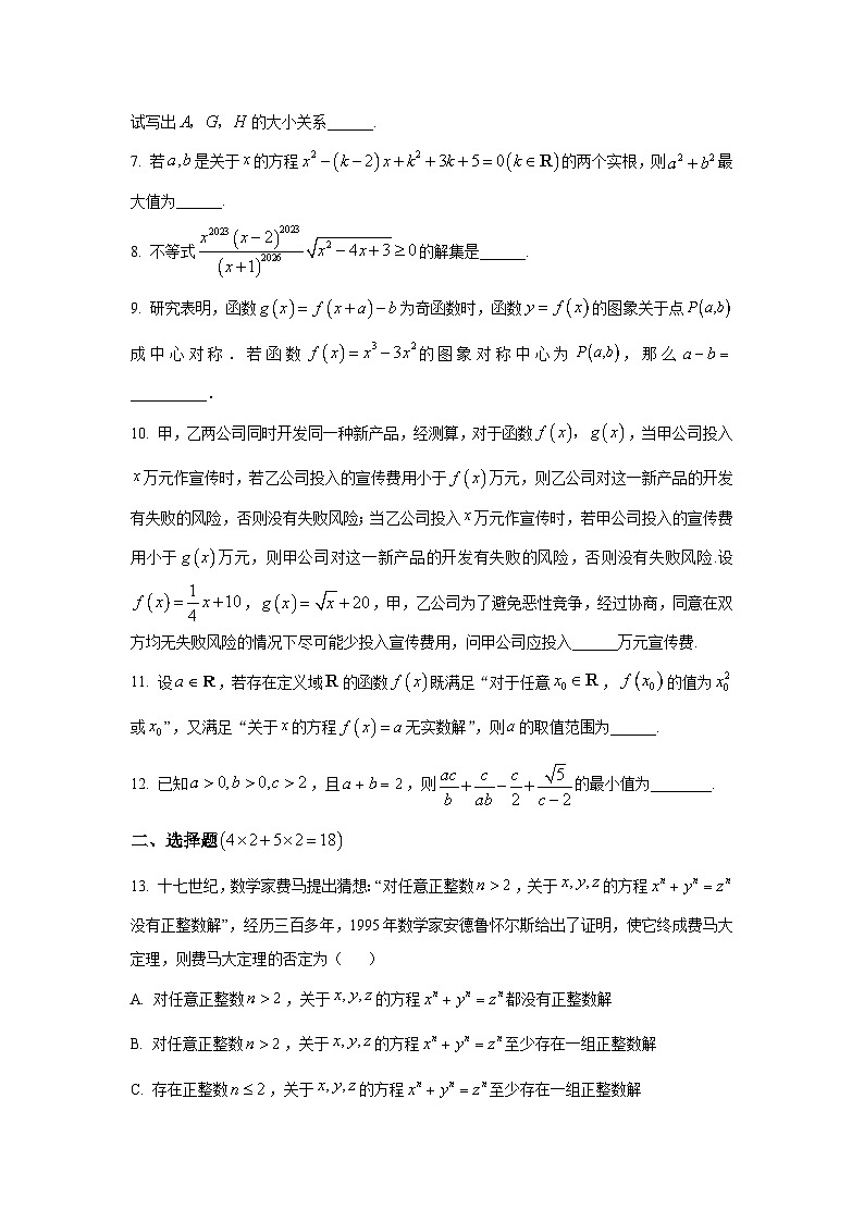 2025年上海市南模中学高一上学期期中数学试卷及答案解析第2页