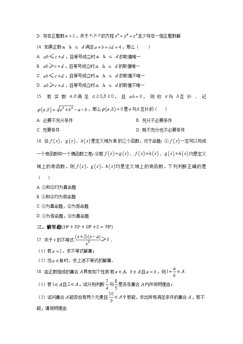 2025年上海市南模中学高一上学期期中数学试卷及答案解析第3页