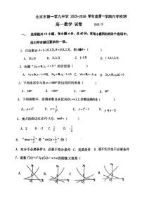 2025北京一零九中高一上12月月考数学试卷
