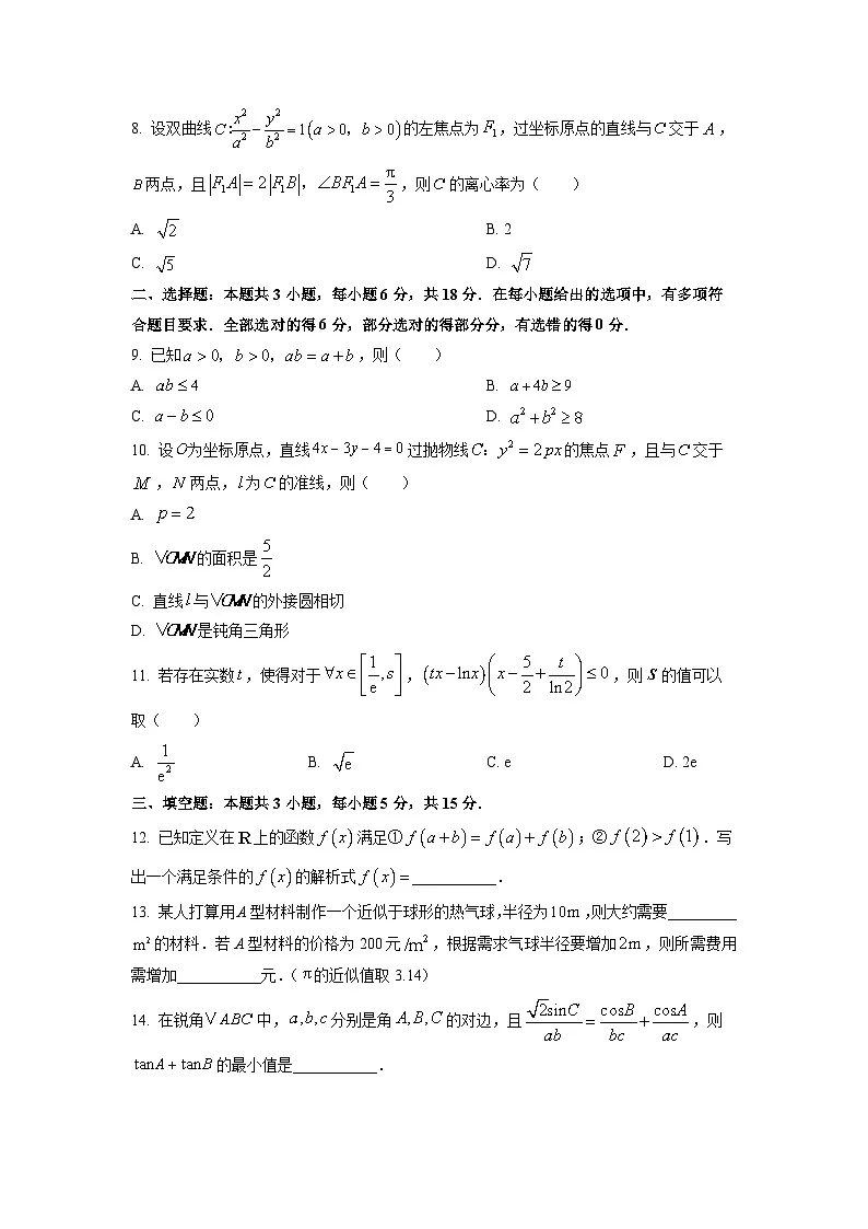 江苏省南通市启东市2026届高三上学期11月期中调研测试数学试卷(学生版)第2页