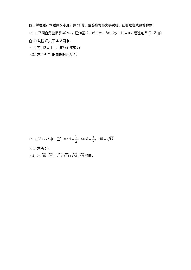 江苏省南通市启东市2026届高三上学期11月期中调研测试数学试卷(学生版)第3页