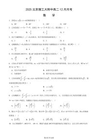 2025北京理工大附中高二上12月月考数学试卷（教师版）
