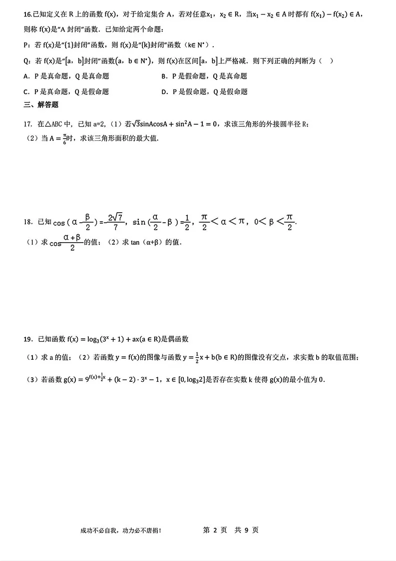 上海市宜川中学2024-2025学年高一上学期期末考试数学试卷第2页