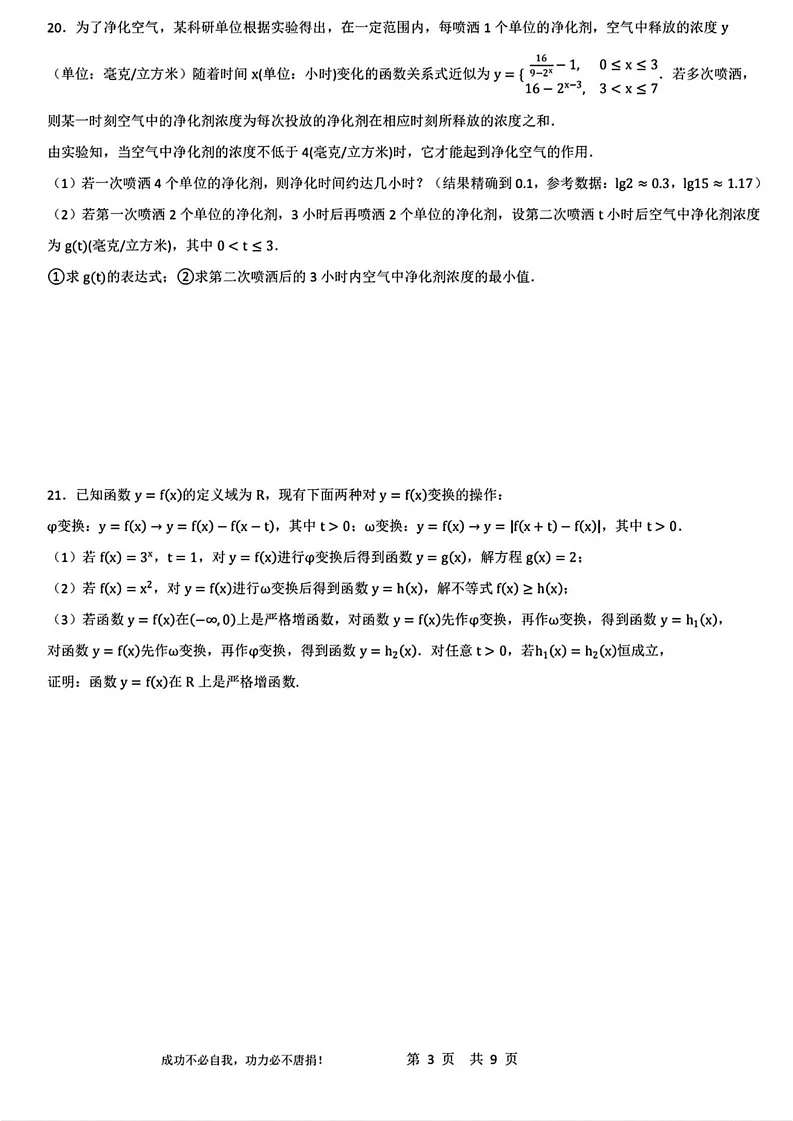 上海市宜川中学2024-2025学年高一上学期期末考试数学试卷第3页