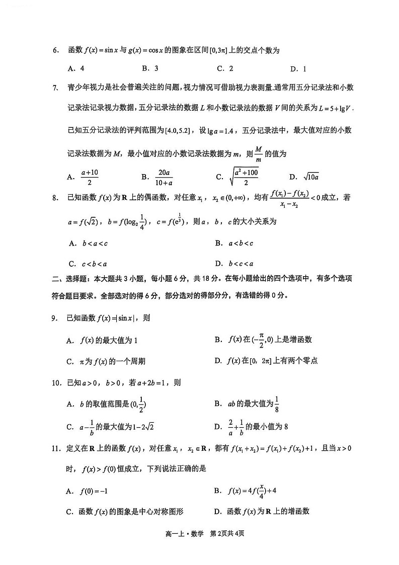 四川省泸州市2024-2025学年高一上学期1月期末统一考试数学试题第2页