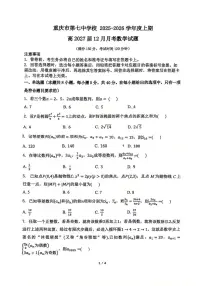 重庆市第七中学校2025-2026学年高二上学期12月月考数学试题