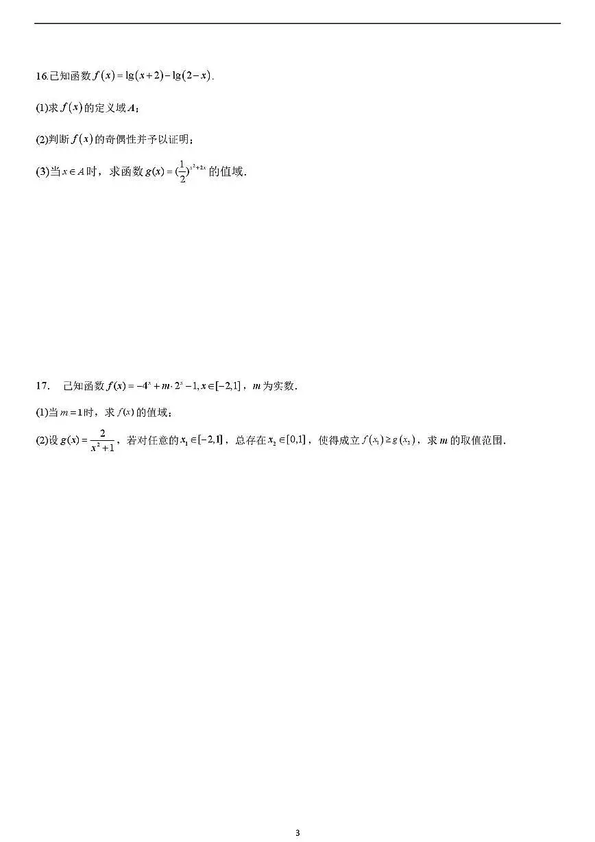 四川省广安加德学校2024-2025学年高一上学期期末模拟考试数学试题第3页