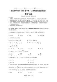 福建省厦门海沧中学2024-2025学年高一上学期期末适应性练习数学试卷