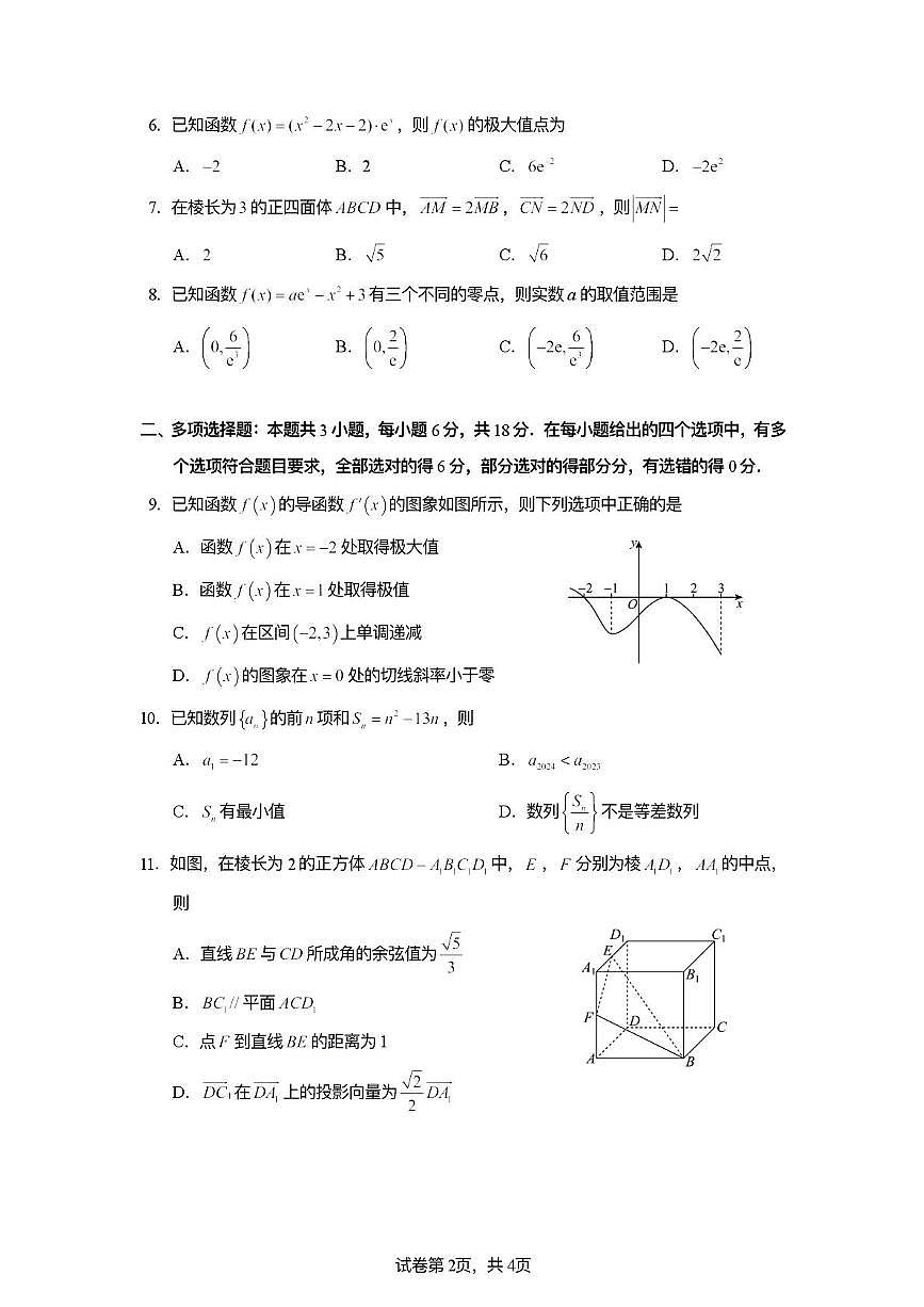 福建省厦门实验中学2024-2025学年高二下学期阶段性测试数学试卷(月考)第2页