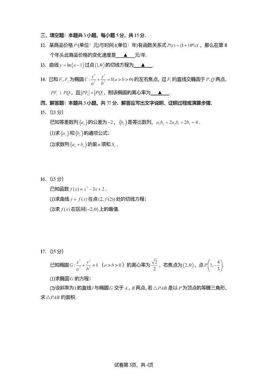 福建省厦门实验中学2024-2025学年高二下学期阶段性测试数学试卷(月考)第3页