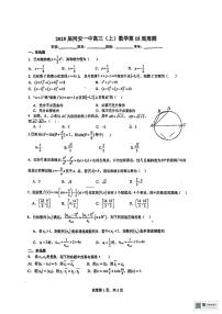 福建省同安第一中学2024-2025学年高三上学期第15周周测数学试卷（月考）