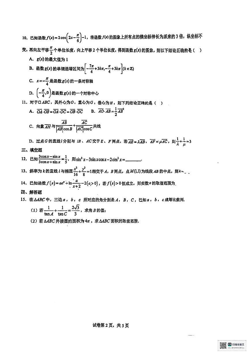 福建省同安第一中学2024-2025学年高三上学期第15周周测数学试卷(月考)第2页