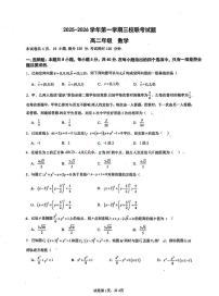 广东珠海二中等三校2025-2026学年高二上学期12月联考数学试卷+答案