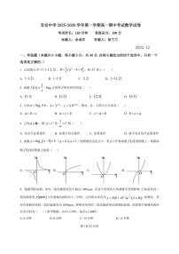 深圳宝安中学2025-2026学年高一上学期期中考试数学试题+答案