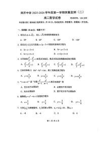 天津市南开中学2025-2026学年高二上学期质量监测二数学试卷（月考）